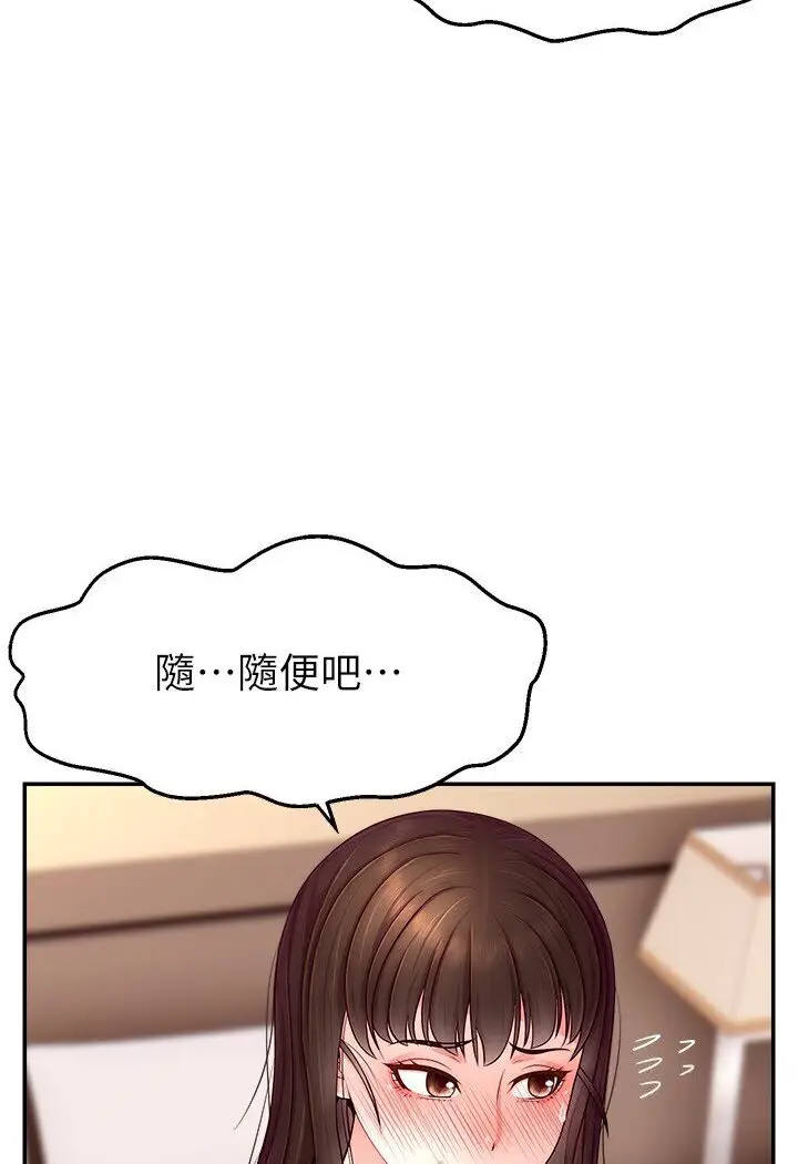 漫画《直播主的流量密码》第20话第78张图