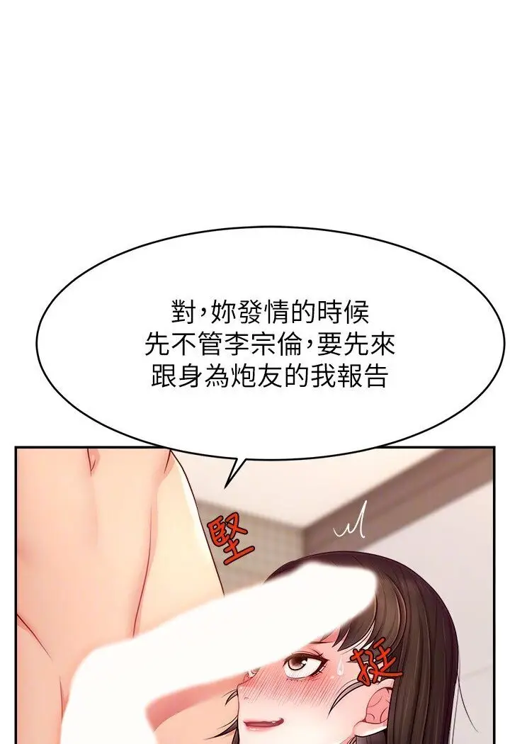 漫画《直播主的流量密码》第20话第82张图