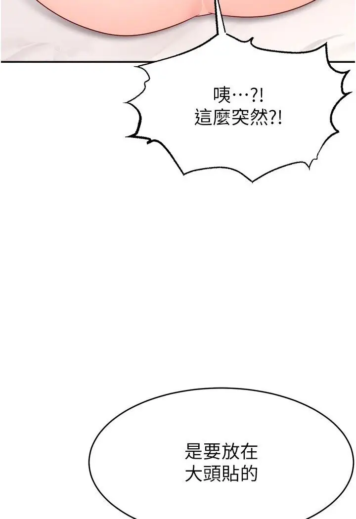 漫画《直播主的流量密码》第20话第88张图