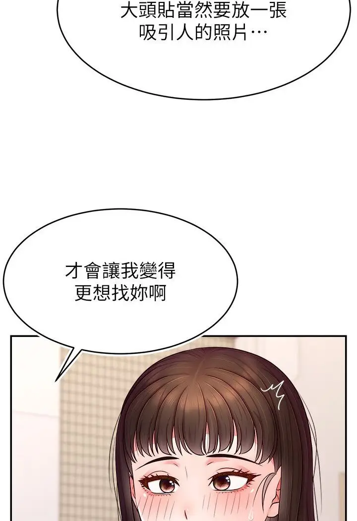漫画《直播主的流量密码》第20话第90张图