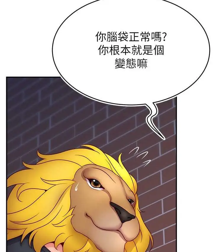 漫画《直播主的流量密码》第21话第101张图
