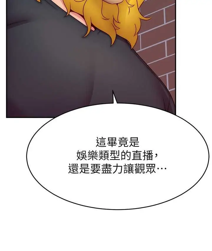 漫画《直播主的流量密码》第21话第102张图