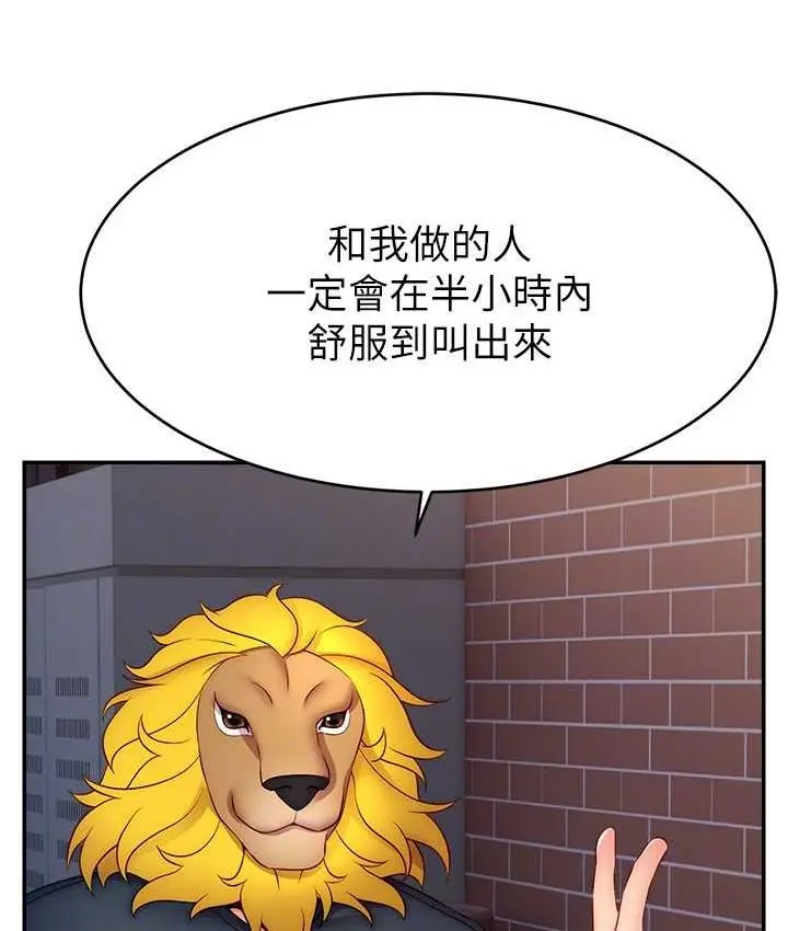 漫画《直播主的流量密码》第21话第107张图