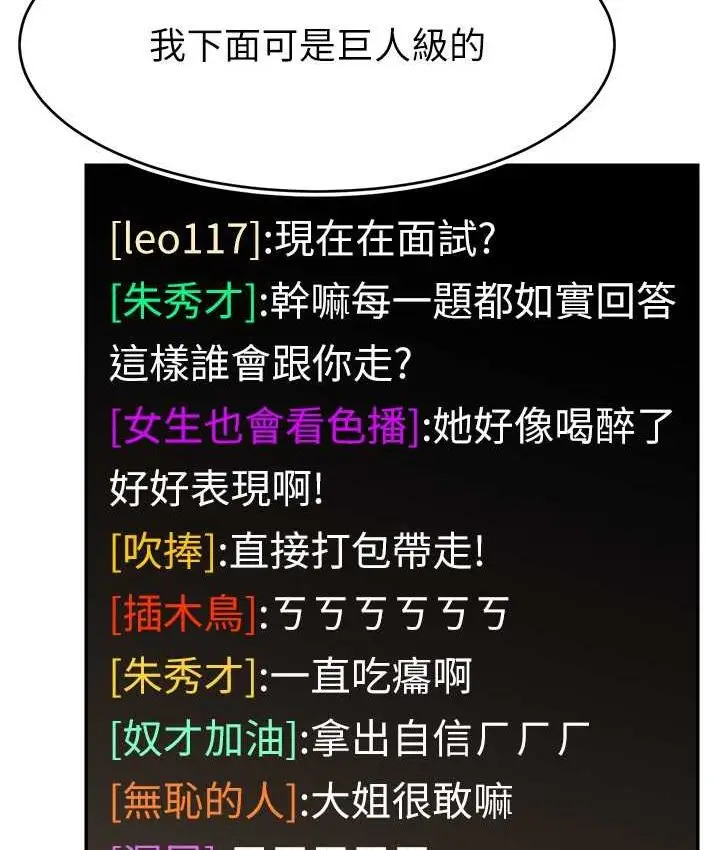 漫画《直播主的流量密码》第21话第110张图