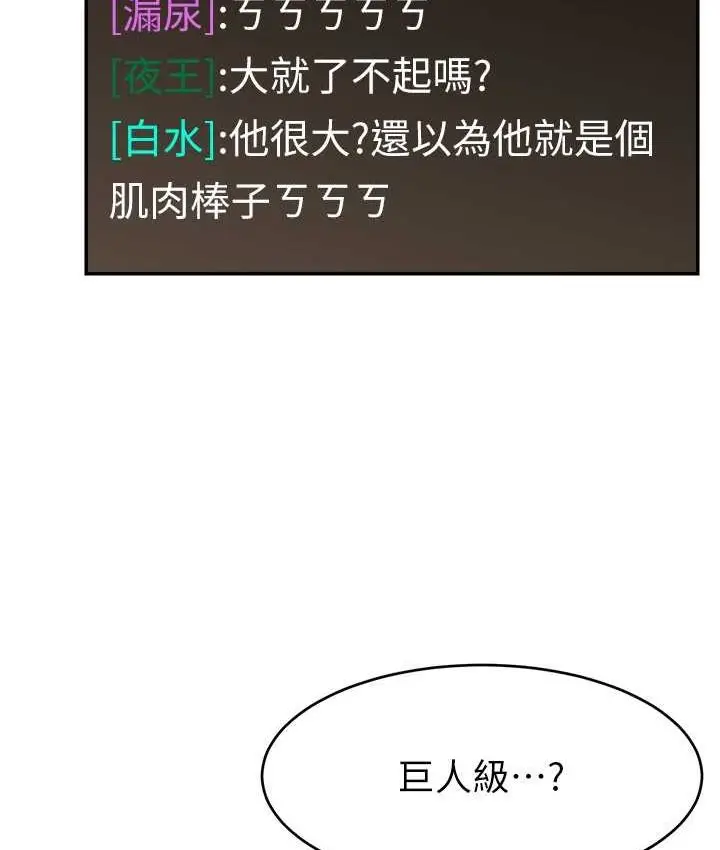 漫画《直播主的流量密码》第21话第111张图