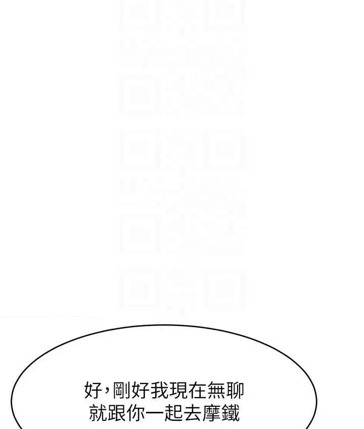漫画《直播主的流量密码》第21话第115张图