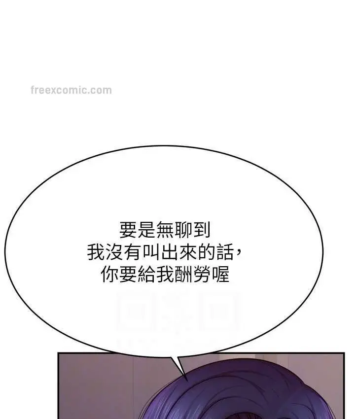 漫画《直播主的流量密码》第21话第120张图