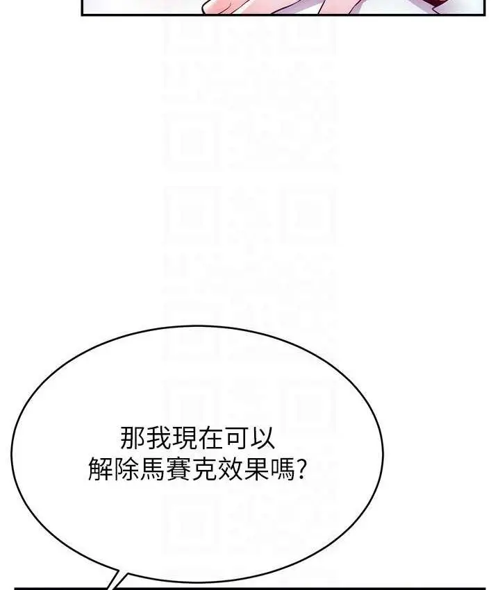 漫画《直播主的流量密码》第21话第122张图