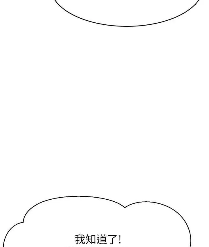 漫画《直播主的流量密码》第21话第124张图
