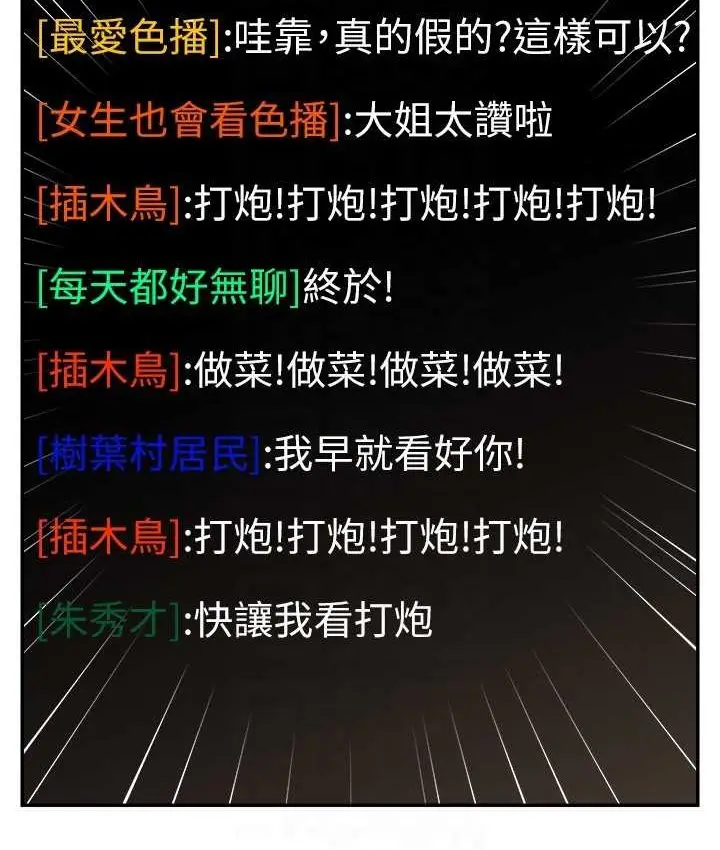 漫画《直播主的流量密码》第21话第128张图