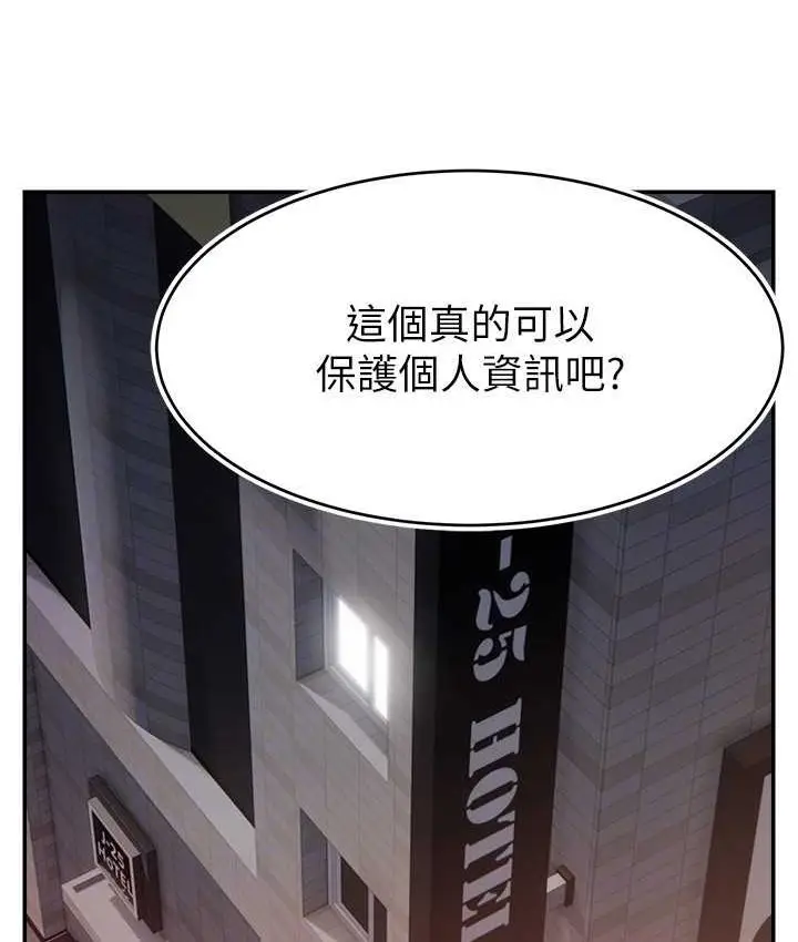 漫画《直播主的流量密码》第21话第131张图