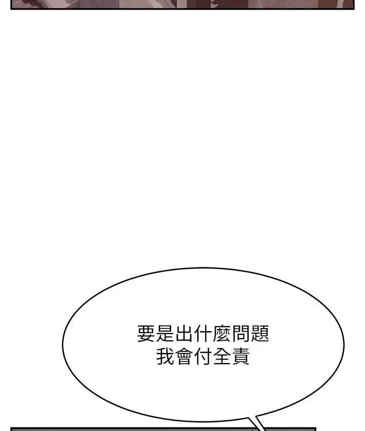 漫画《直播主的流量密码》第21话第132张图