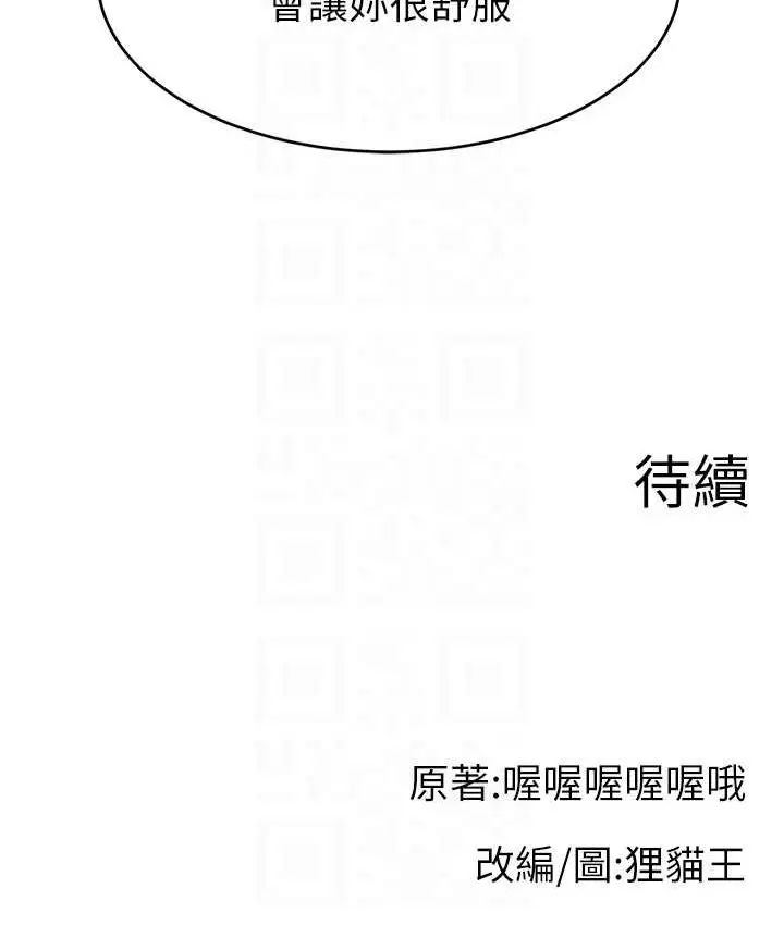 漫画《直播主的流量密码》第21话第138张图