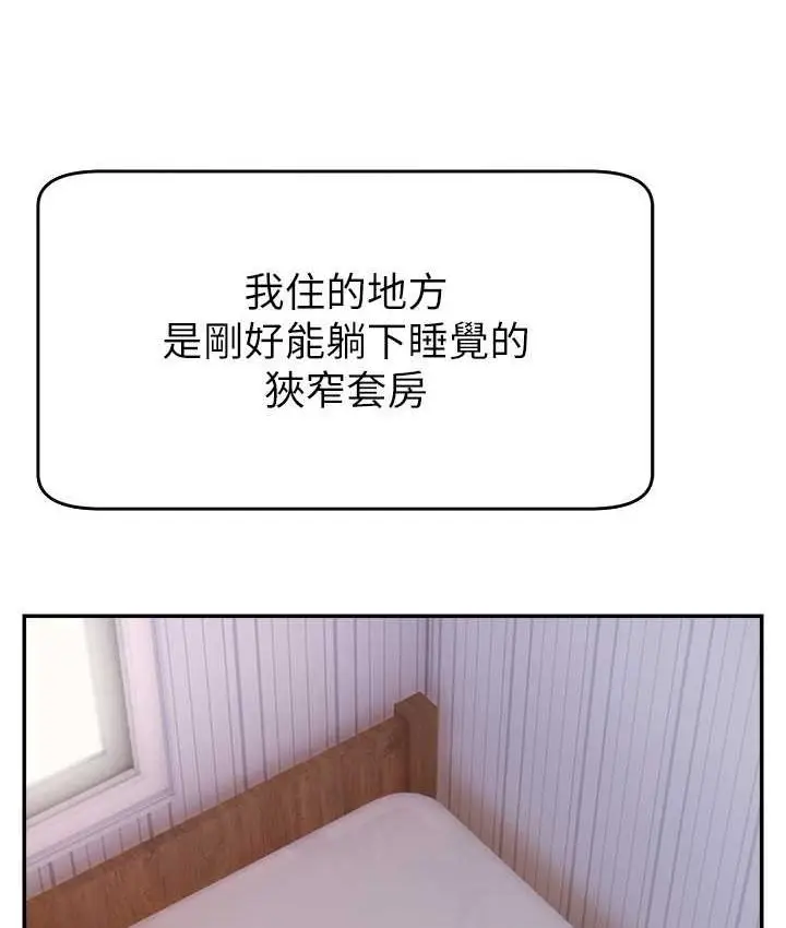 漫画《直播主的流量密码》第21话第21张图