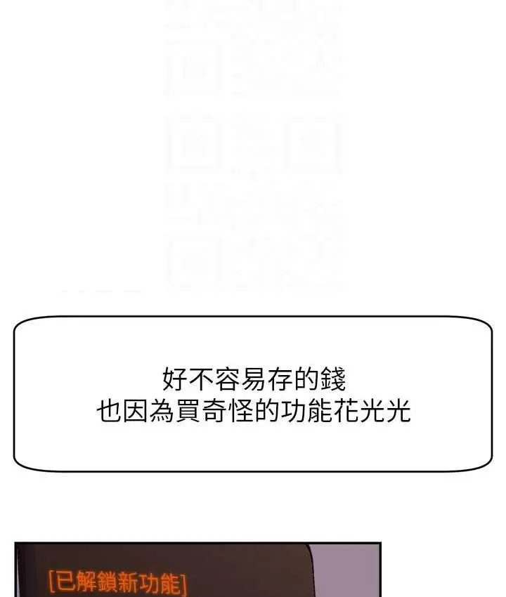 漫画《直播主的流量密码》第21话第24张图