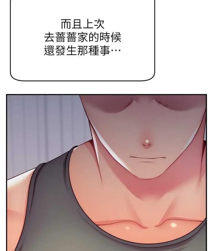 漫画《直播主的流量密码》第21话第27张图
