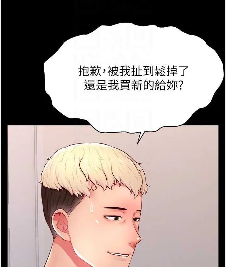 漫画《直播主的流量密码》第21话第38张图