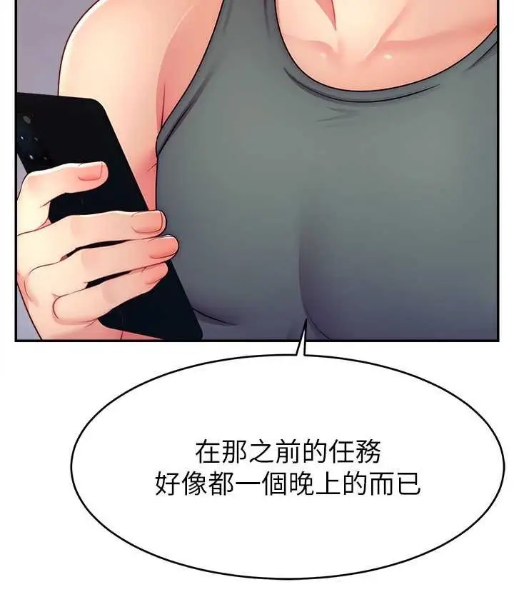 漫画《直播主的流量密码》第21话第4张图