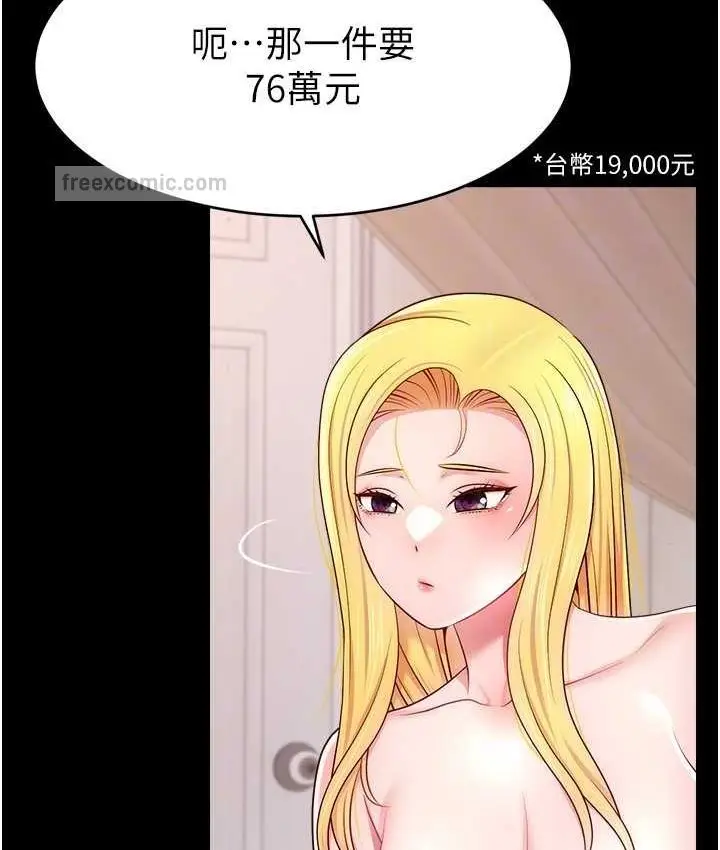 漫画《直播主的流量密码》第21话第40张图