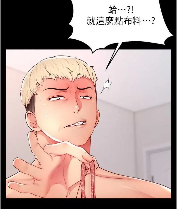 漫画《直播主的流量密码》第21话第42张图