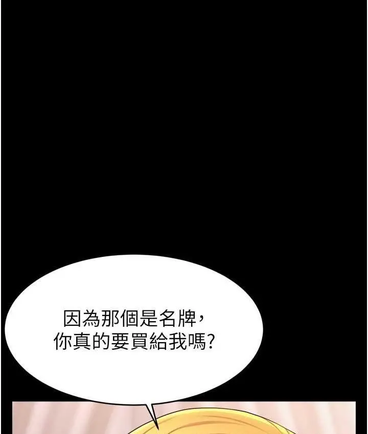 漫画《直播主的流量密码》第21话第43张图