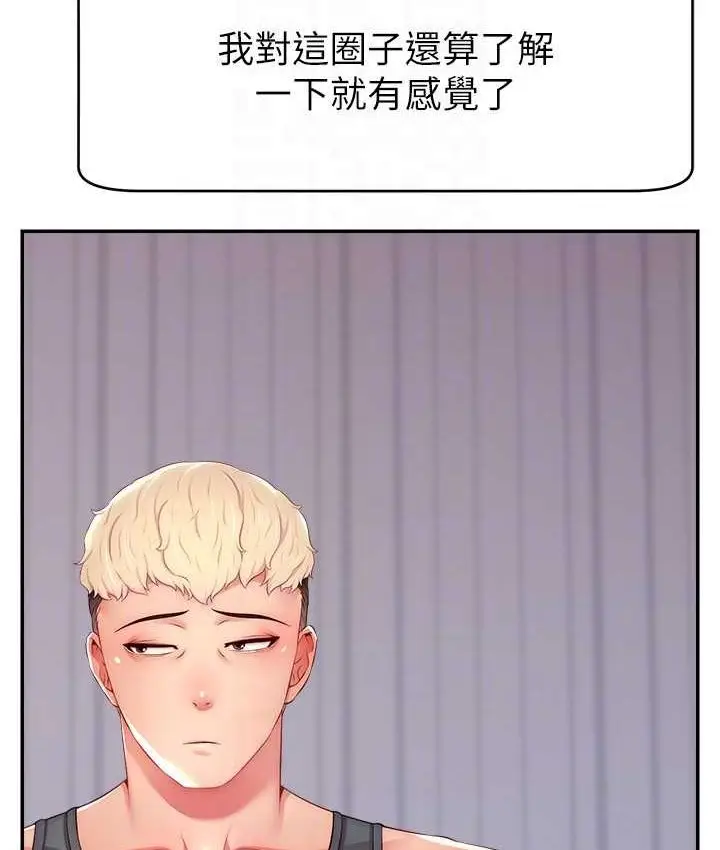 漫画《直播主的流量密码》第21话第53张图