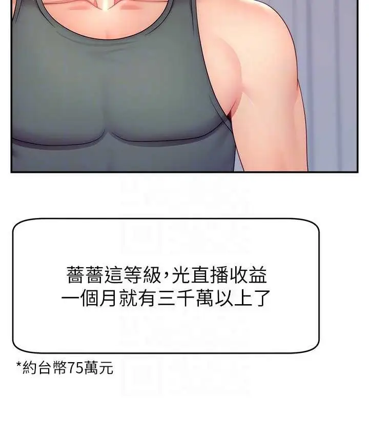 漫画《直播主的流量密码》第21话第54张图