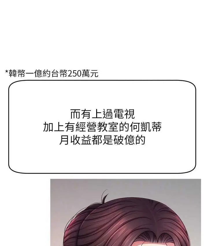 漫画《直播主的流量密码》第21话第55张图