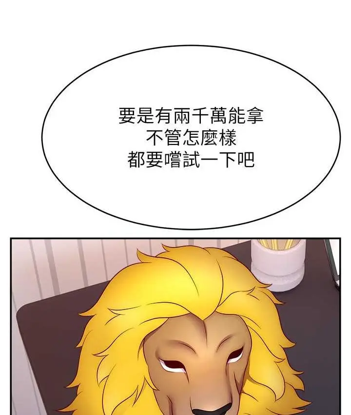 漫画《直播主的流量密码》第21话第62张图
