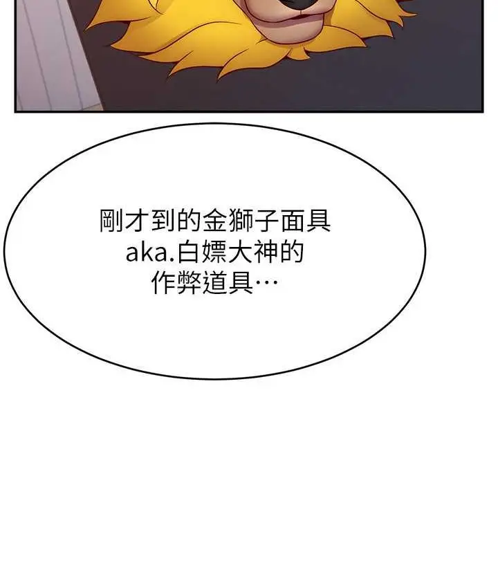 漫画《直播主的流量密码》第21话第63张图
