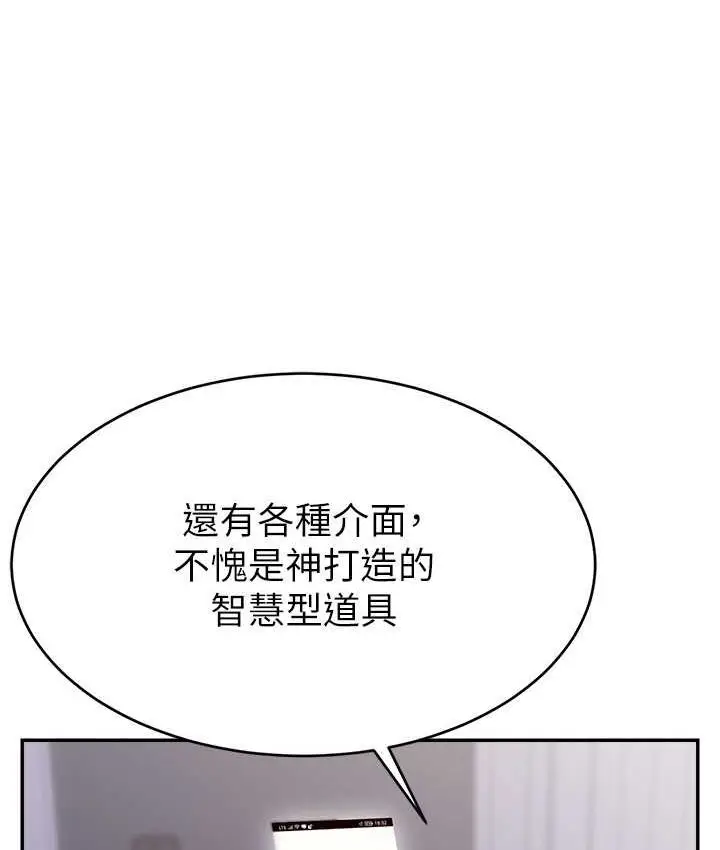 漫画《直播主的流量密码》第21话第68张图