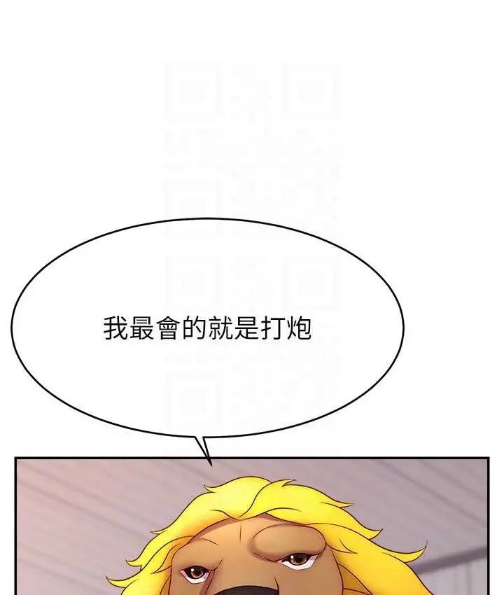 漫画《直播主的流量密码》第21话第70张图
