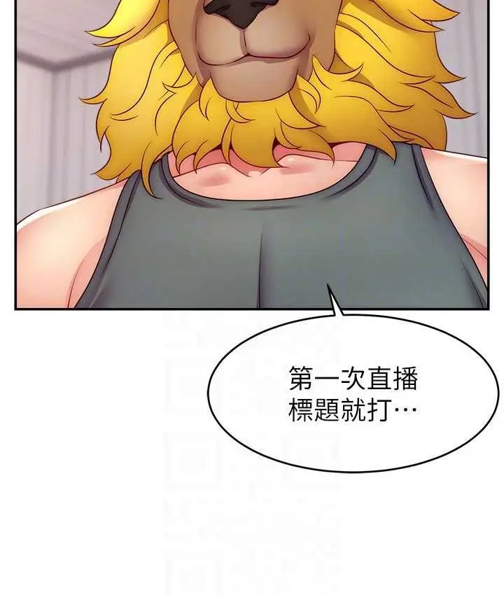 漫画《直播主的流量密码》第21话第71张图