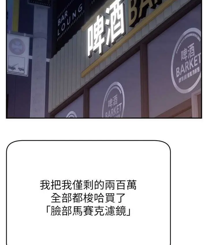 漫画《直播主的流量密码》第21话第76张图