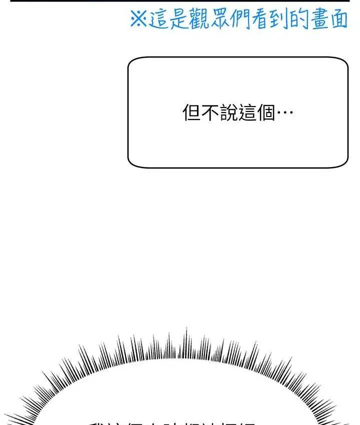 漫画《直播主的流量密码》第21话第81张图
