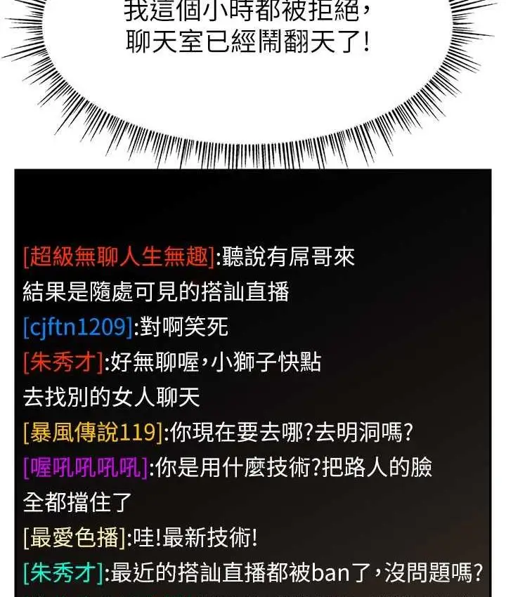 漫画《直播主的流量密码》第21话第82张图