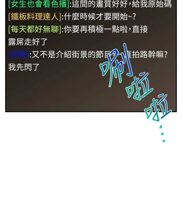 漫画《直播主的流量密码》第21话第83张图