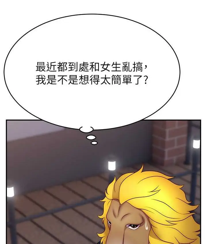 漫画《直播主的流量密码》第21话第84张图