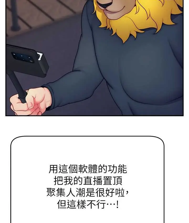 漫画《直播主的流量密码》第21话第85张图
