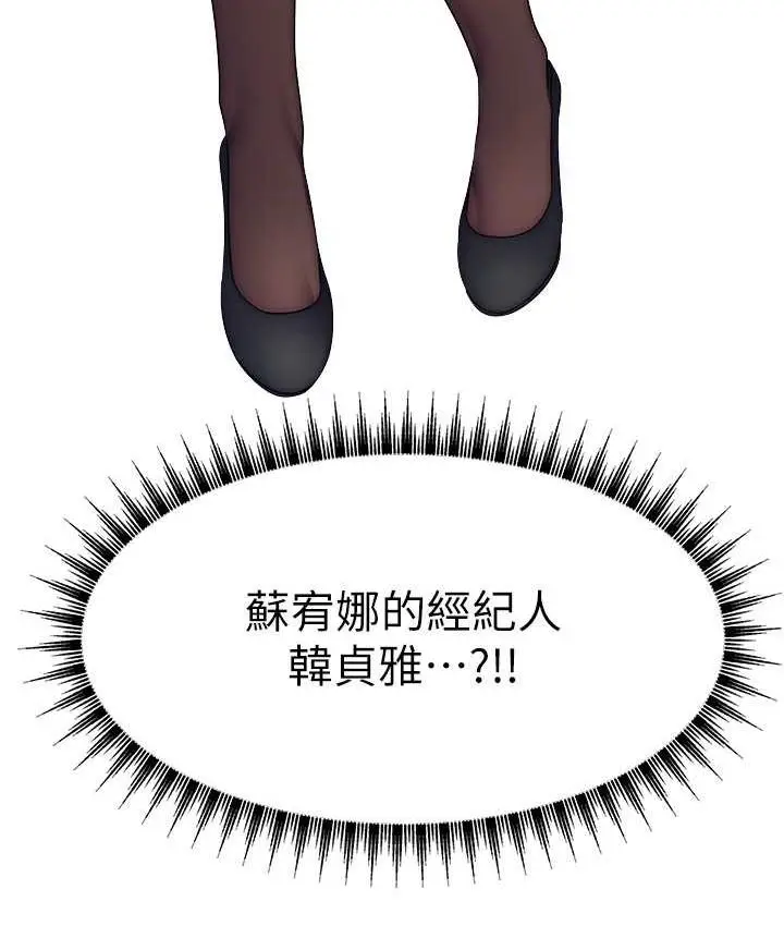 漫画《直播主的流量密码》第21话第91张图