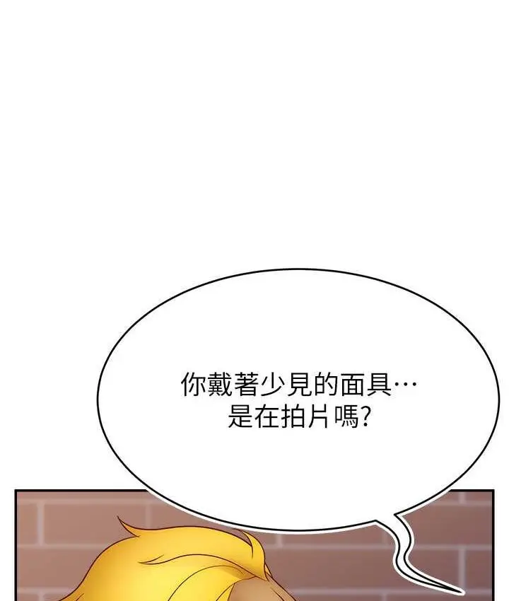 漫画《直播主的流量密码》第21话第92张图