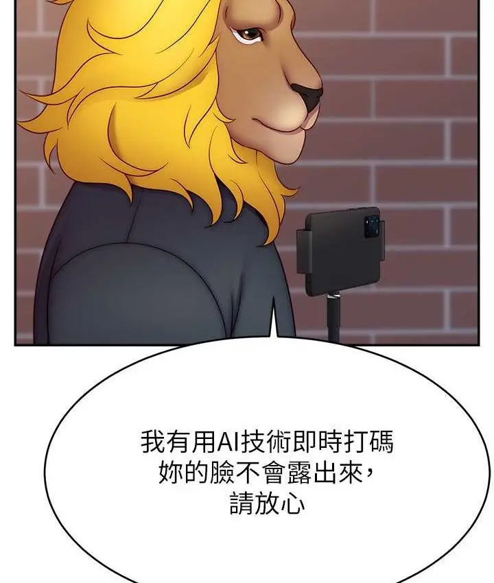 漫画《直播主的流量密码》第21话第93张图