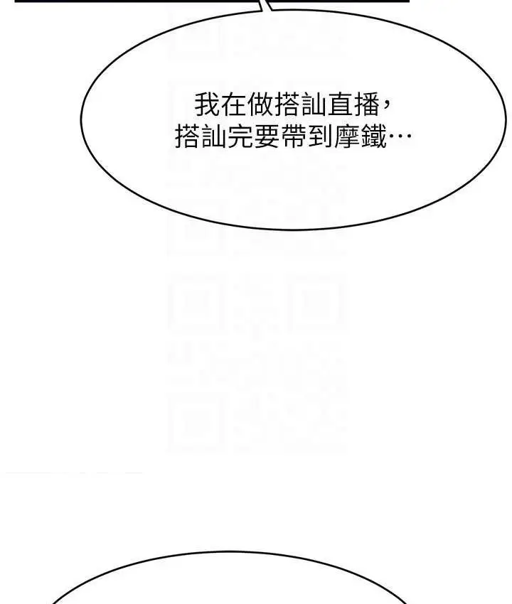 漫画《直播主的流量密码》第21话第98张图