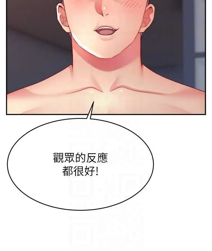 漫画《直播主的流量密码》第22话第118张图