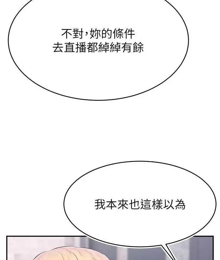 漫画《直播主的流量密码》第22话第121张图