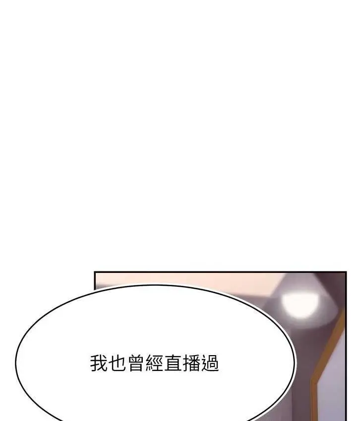 漫画《直播主的流量密码》第22话第123张图