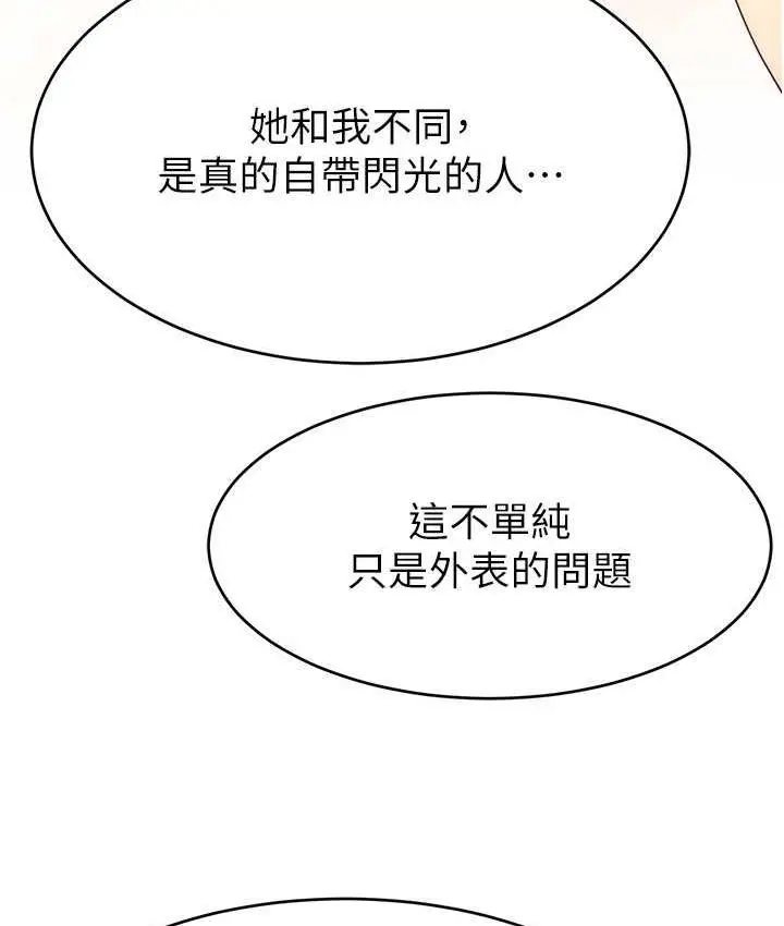 漫画《直播主的流量密码》第22话第128张图