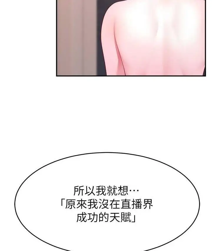 漫画《直播主的流量密码》第22话第130张图