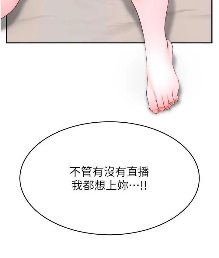 漫画《直播主的流量密码》第22话第137张图
