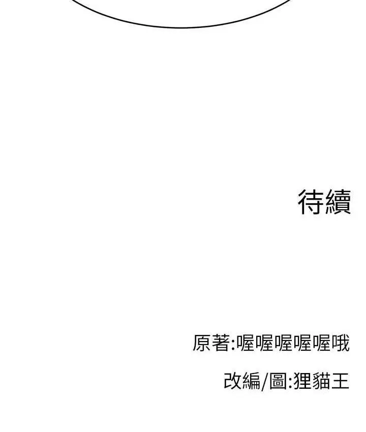 漫画《直播主的流量密码》第22话第140张图